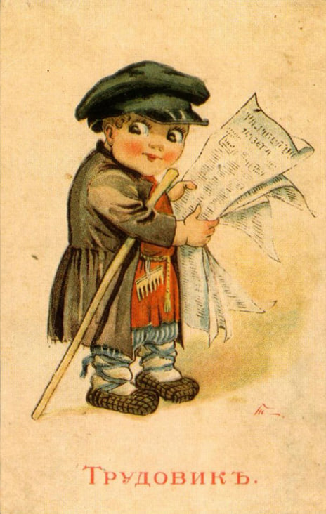 Ретро: Трудовикъ
